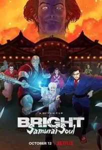 Bright : Samurai Soul ไบรท์ จิตวิญญาณซามูไร ขยายจักรวาล แต่แป้ก